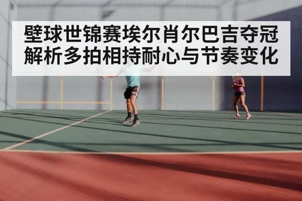 squash court match action